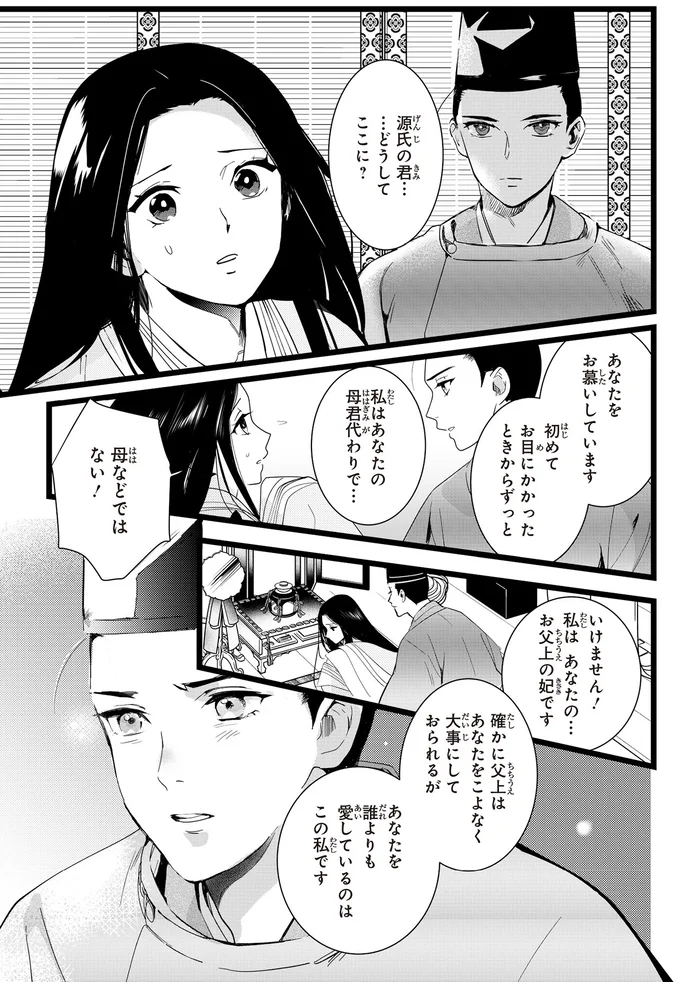 『まんがで名作　源氏物語』 genjimonogatari8_4.webp