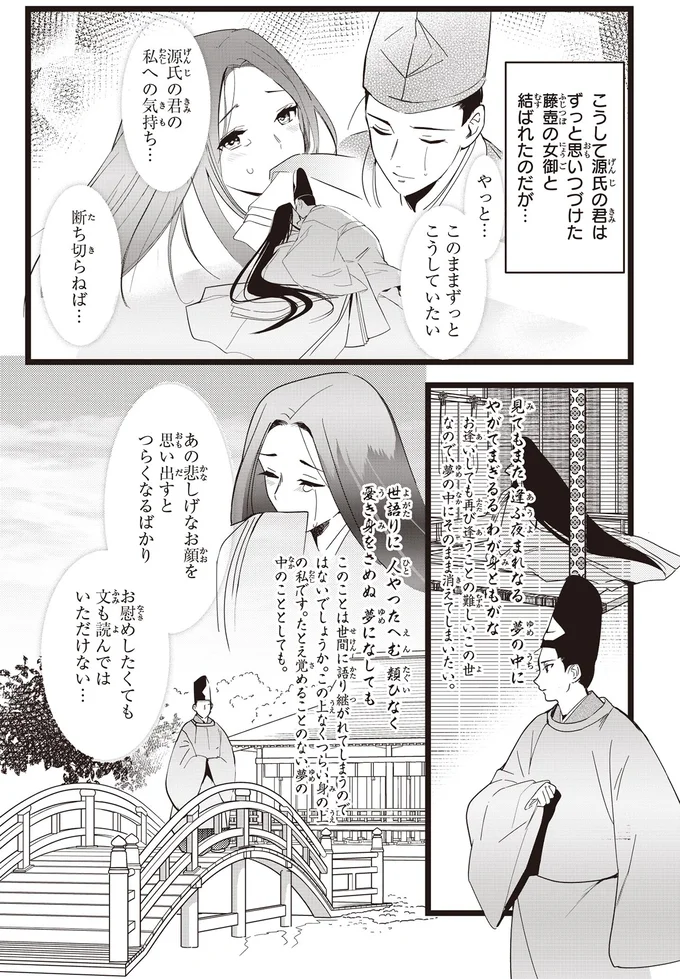 『まんがで名作　源氏物語』 genjimonogatari8_5.webp