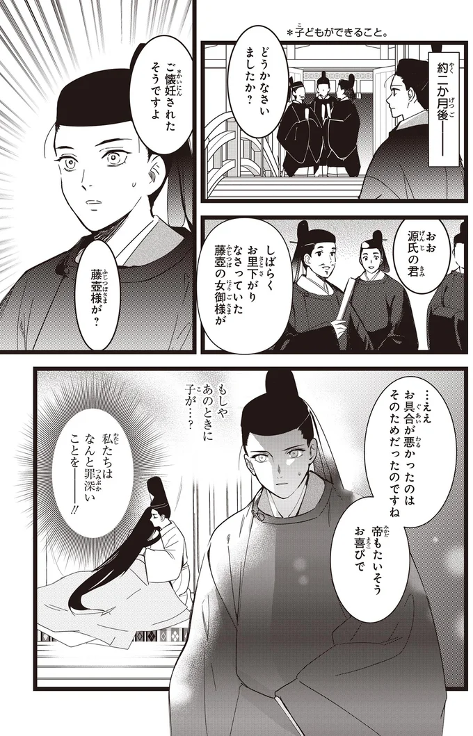 『まんがで名作　源氏物語』 genjimonogatari8_6.webp