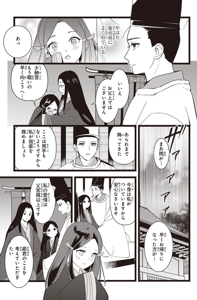 『まんがで名作　源氏物語』 genjimonogatari9_2.webp