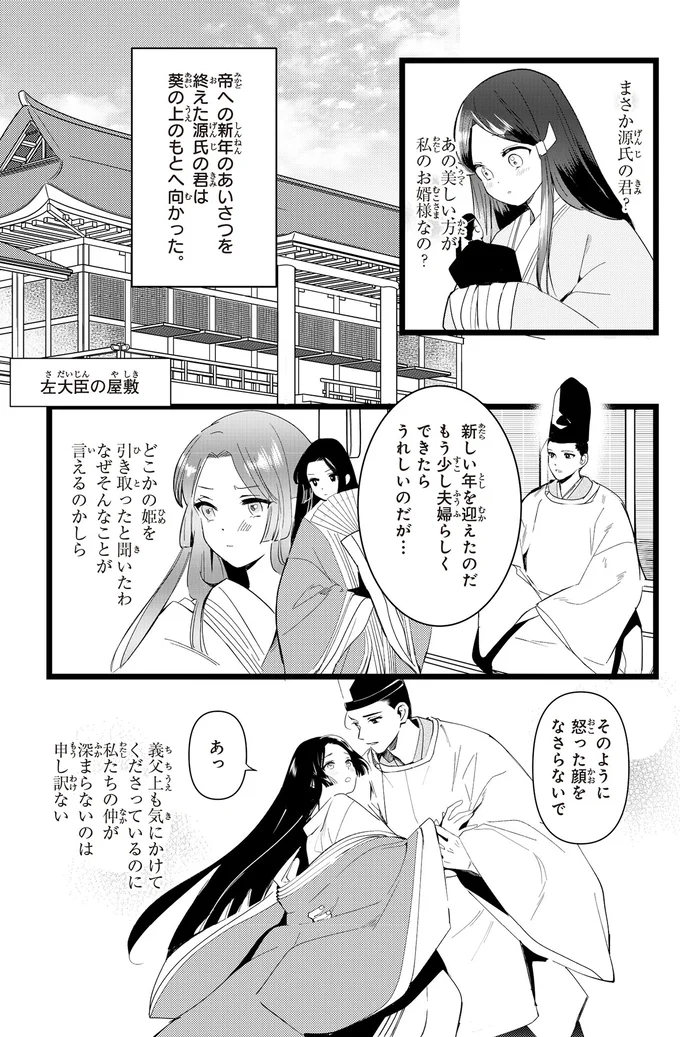 『まんがで名作　源氏物語』 genjimonogatari9_8.webp