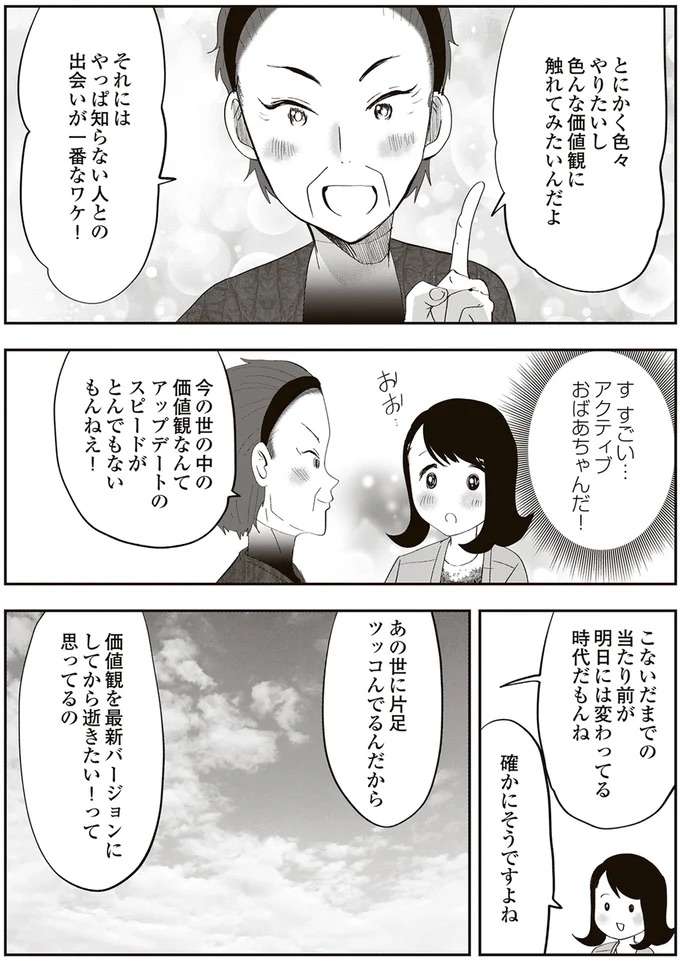 『人生謳歌！元気ばあさま』 genki10_5.jpeg