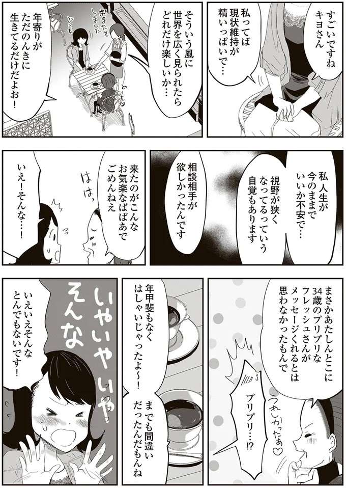 『人生謳歌！元気ばあさま』 genki10_6.jpeg