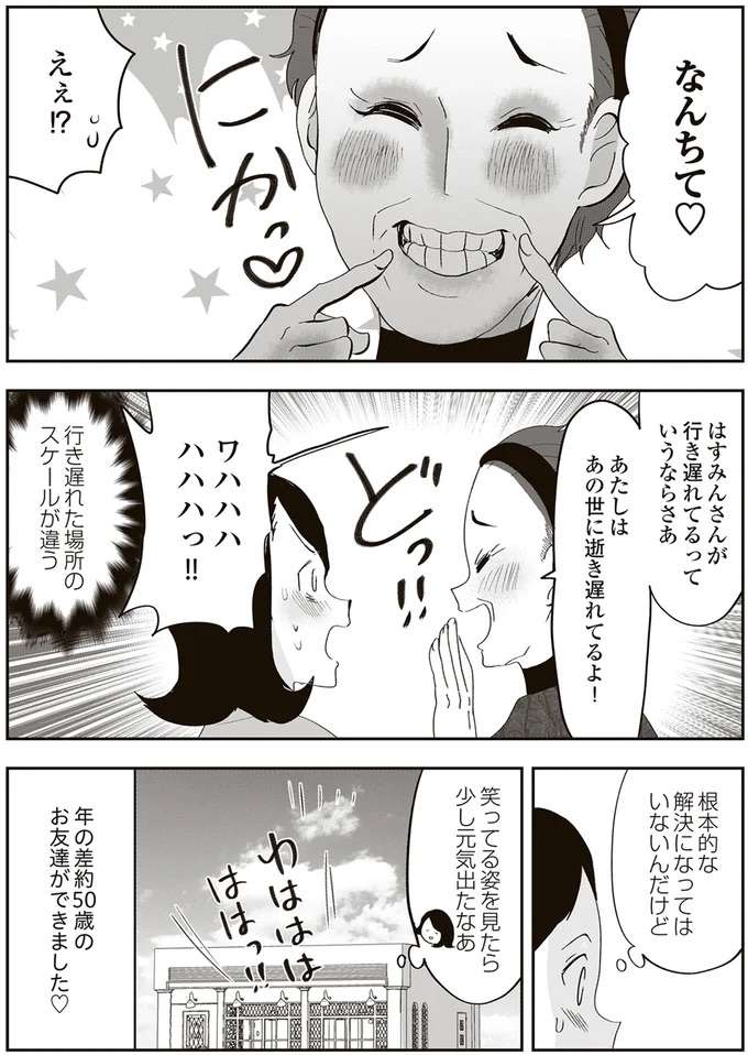 『人生謳歌！元気ばあさま』 genki10_8.jpeg