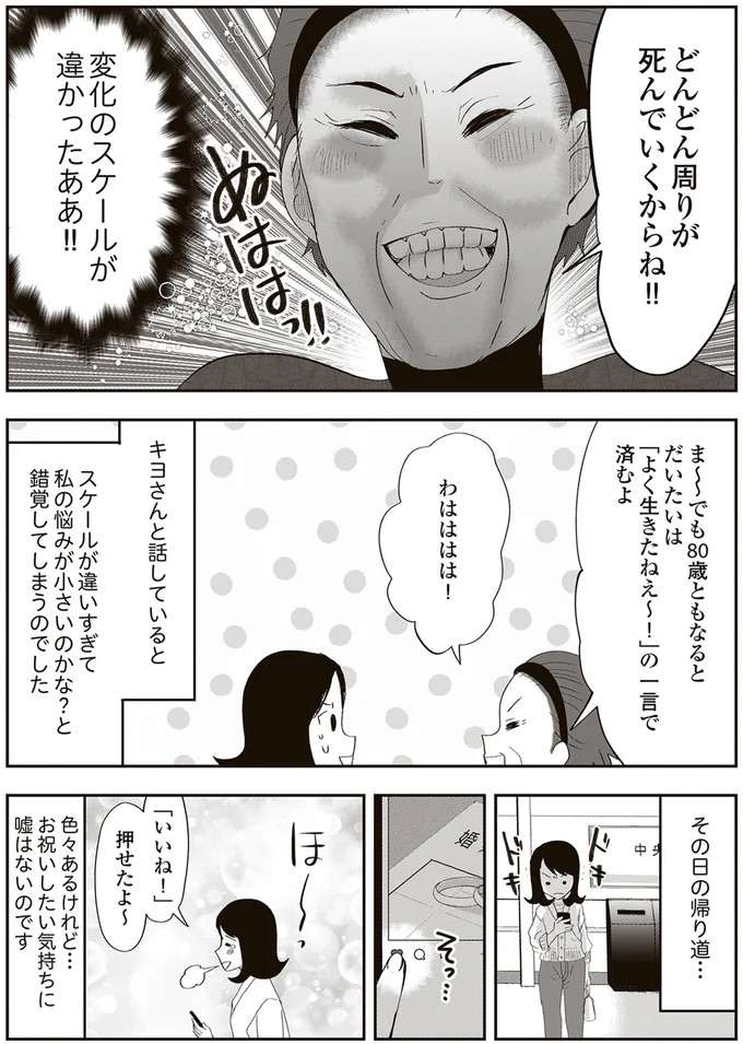 『人生謳歌！元気ばあさま』 genki11_4.jpeg