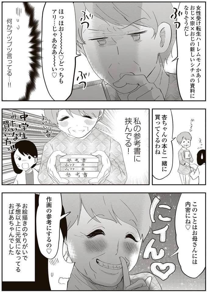 『人生謳歌！元気ばあさま』 genki13_4.jpeg