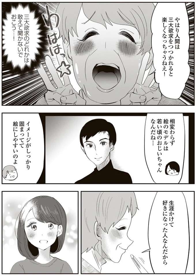 『人生謳歌！元気ばあさま』 genki14_3.jpeg