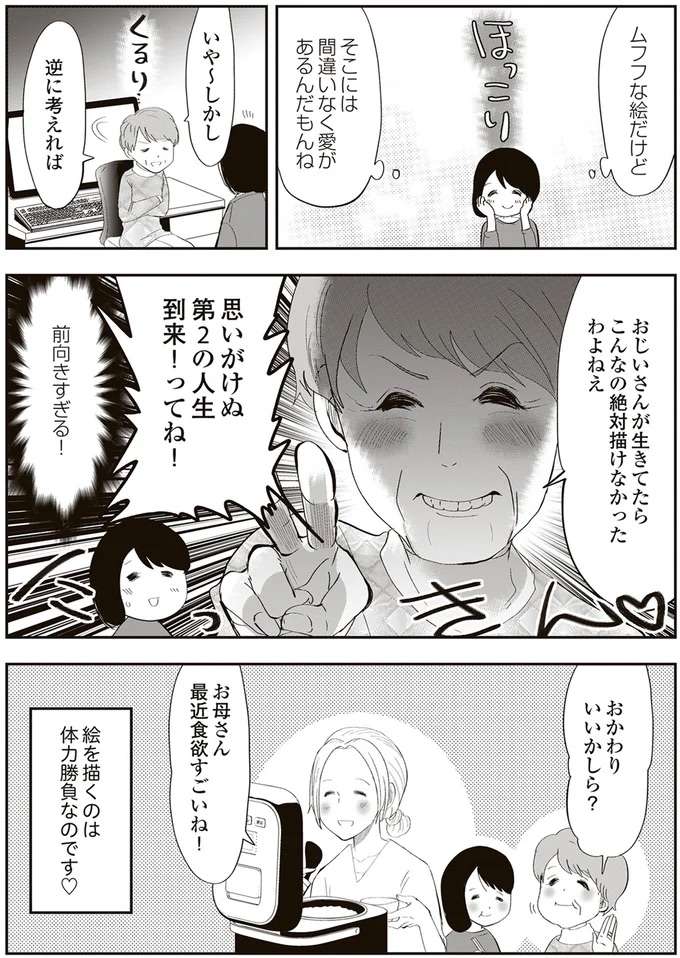 『人生謳歌！元気ばあさま』 genki14_4.jpeg