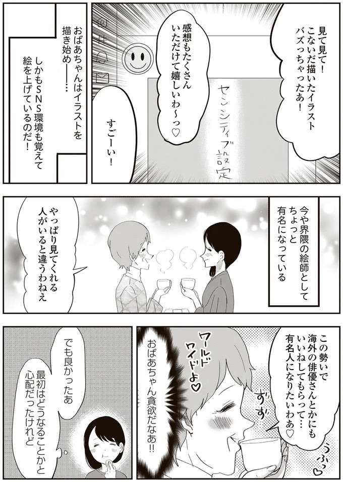 『人生謳歌！元気ばあさま』 genki15_2.jpeg