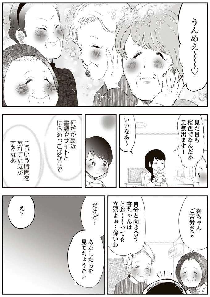 『人生謳歌！元気ばあさま』 genki1_6.jpeg