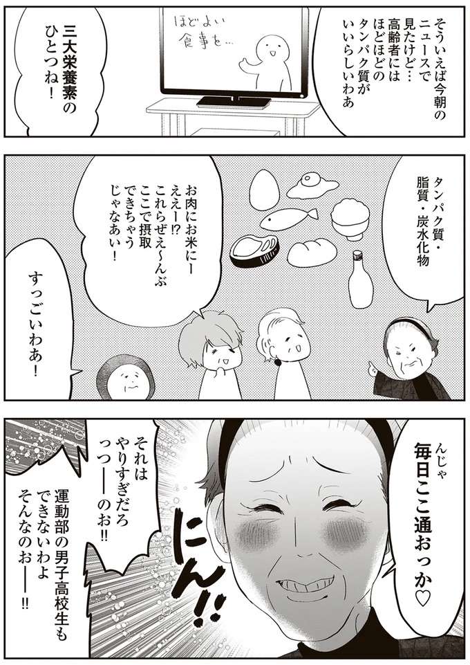 『人生謳歌！元気ばあさま』 genki2_8.jpeg