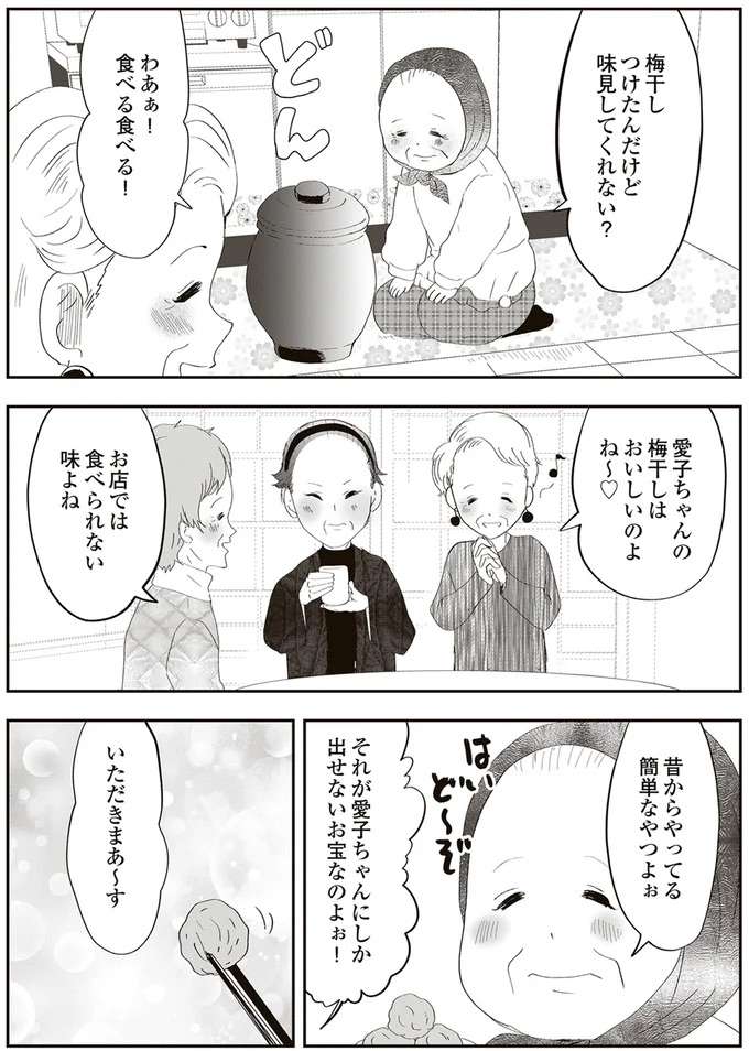 このすっぱ顔がうまいの証明！ ばあさま特製梅干しは「クエン酸が決まる」／人生謳歌！元気ばあさま genki4_1.jpeg