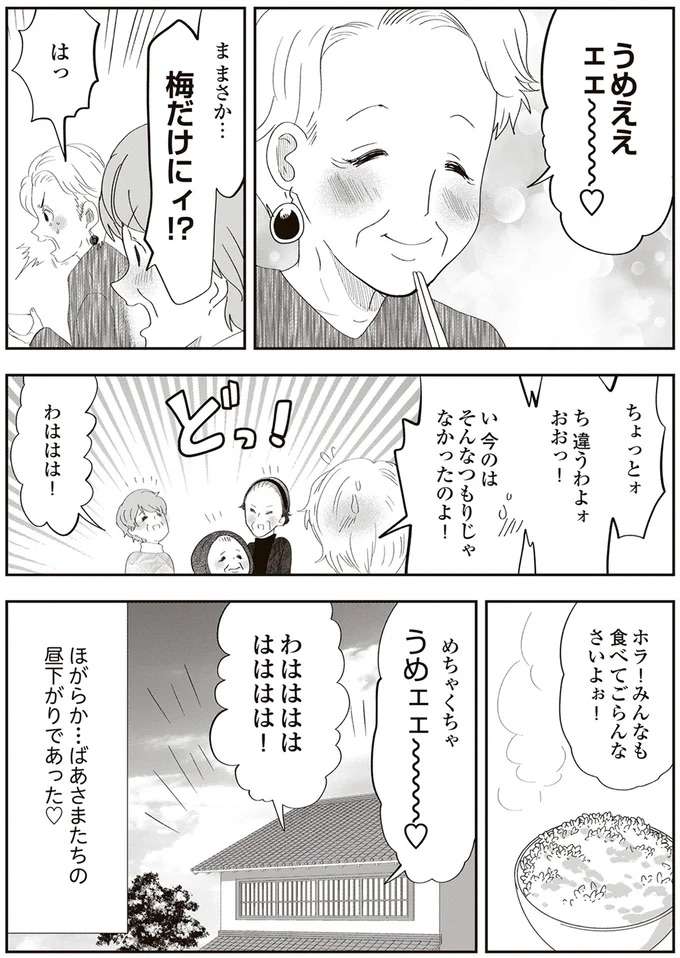 『人生謳歌！元気ばあさま』 genki4_4.jpeg