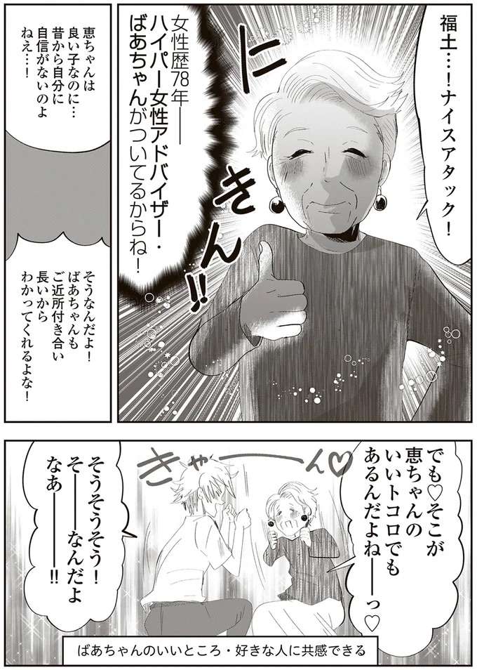 『人生謳歌！元気ばあさま』 genki5_5.jpeg