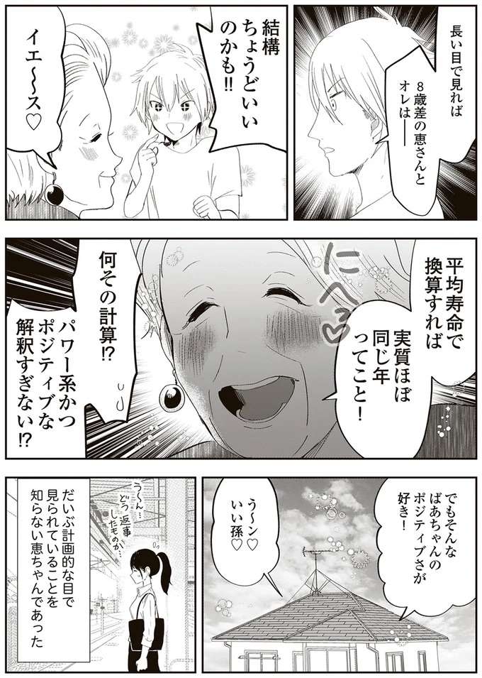 『人生謳歌！元気ばあさま』 genki6_4.jpeg