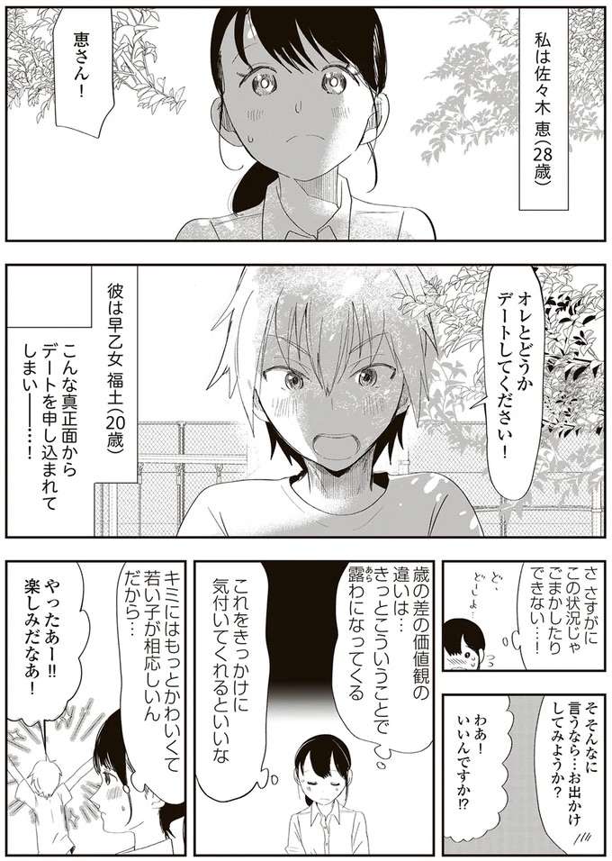 年上の片思い相手と初デート。ばあさまが語る「20歳の孫の武器」とは?/人生謳歌!元気ばあさま genki7_1.jpeg