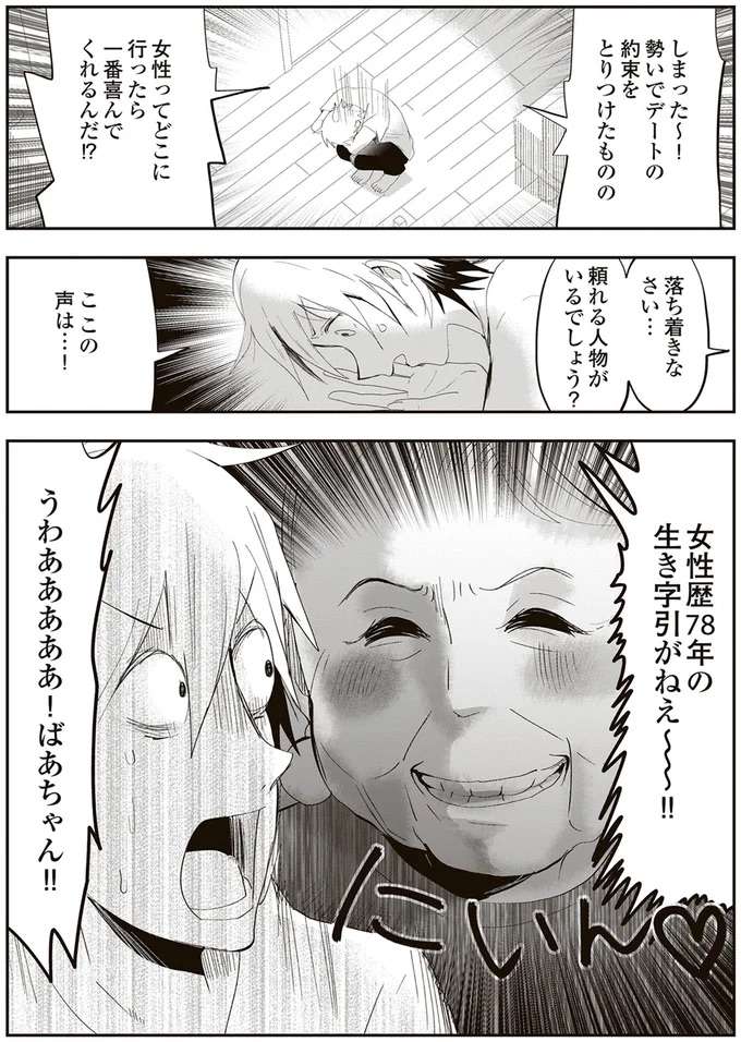 『人生謳歌！元気ばあさま』 genki7_2.jpeg