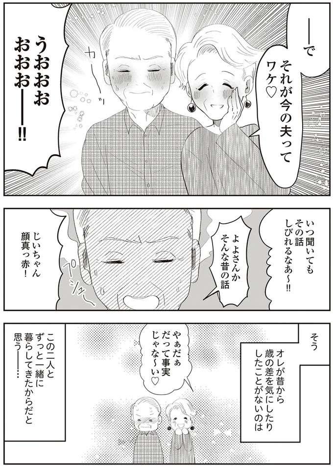 『人生謳歌！元気ばあさま』 genki8_4.jpeg