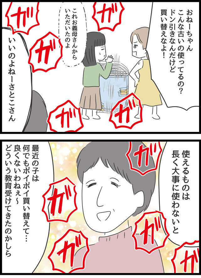 嫁の下着チェックまで...イビリが激しい義母との同居がしんどい！ 義母との「バトル漫画」に学ぶ、義母問題の解決法【書評】 義母との戦いで得たもの