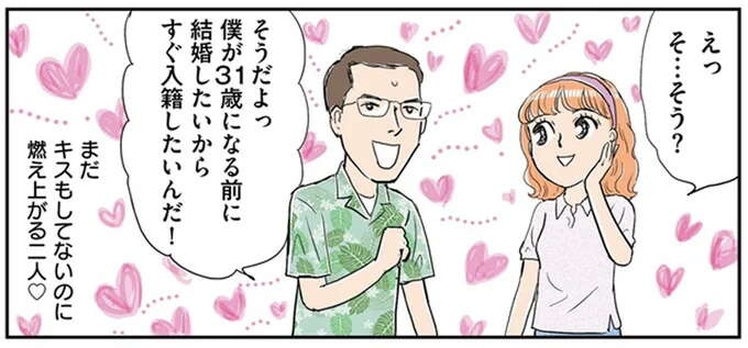 どうしても彼と結婚したい19歳の私。提案した「反則技」とは？／義母クエスト