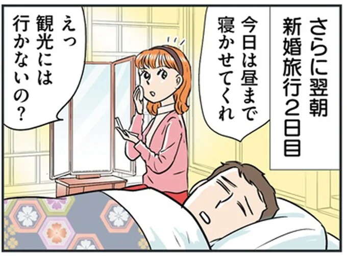 「昼まで寝かせて」「観光に行く金はない」って、新婚旅行だよ!? この夫もしかして...／義母クエスト