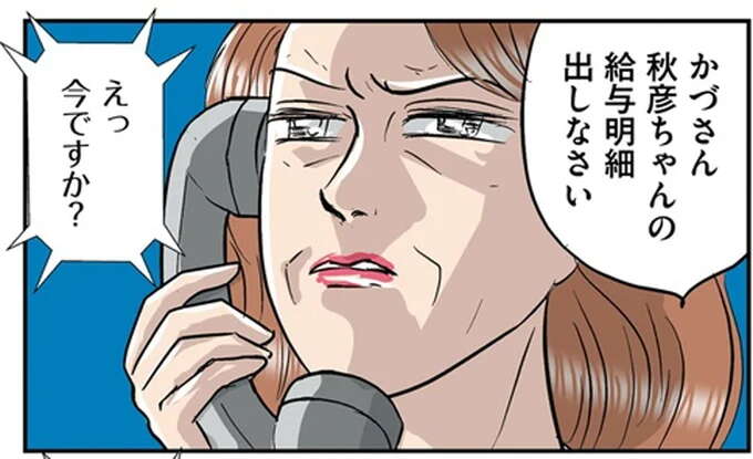 「息子が稼いだ金を実うに使えるとでも？」新婚家庭を支配する義母。献立の報告まで...／義母クエスト