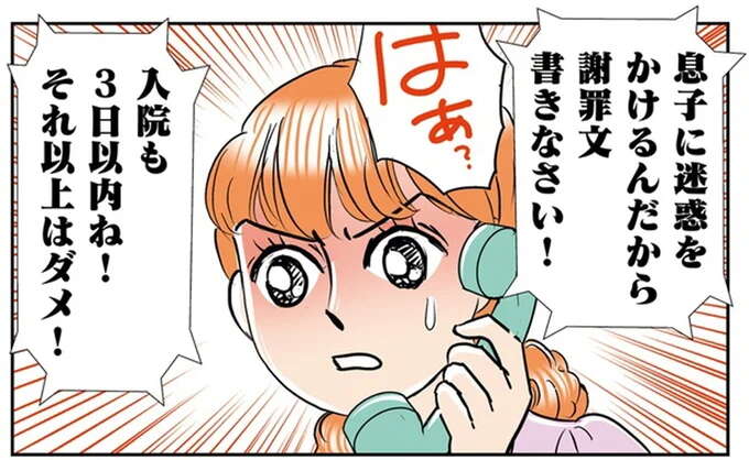 「迷惑をかけるんだから謝罪文を書け」出産のため入院する妊婦に、義母の暴言が止まらない／義母クエスト