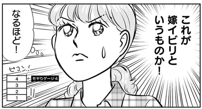 干したはずの下着がない!? 義母の口元に薄っすらと浮かぶ笑みの「理由」は／義母クエスト