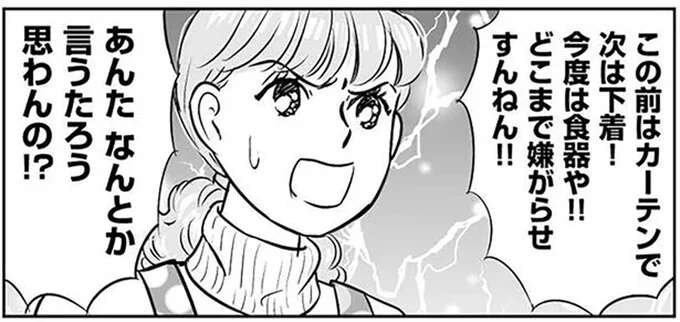  流しの中に大量の「割られた食器」。義母は、想像を絶する「嫁イビリ」をする気なんだ...／義母クエスト