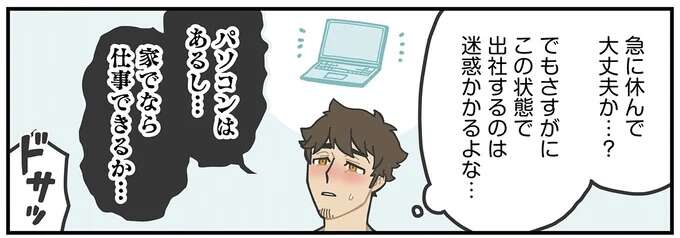 急な発熱。在宅で仕事しようとしたら、かみさまキツネが...!?／かみさまキツネとサラリーマン