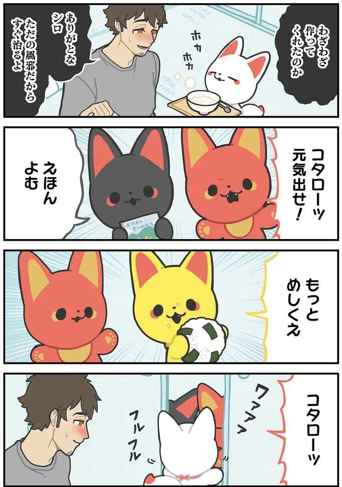 急な発熱。在宅で仕事しようとしたら、かみさまキツネが...!?／かみさまキツネとサラリーマン godfox10_2.jpeg