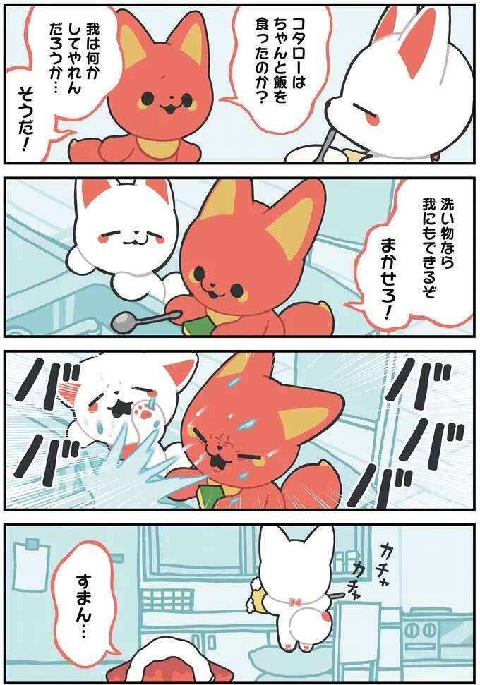 急な発熱。在宅で仕事しようとしたら、かみさまキツネが...!?／かみさまキツネとサラリーマン godfox10_3.jpeg