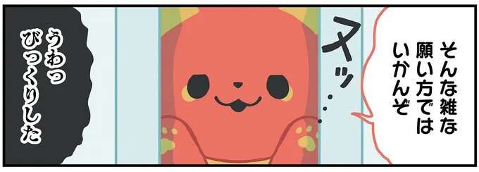 「そんな雑な願い方ではいかんぞ」神通力で風邪を治してほしいと頼んでみたら／かみさまキツネとサラリーマン