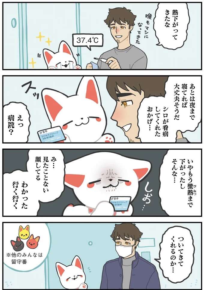 「そんな雑な願い方ではいかんぞ」神通力で風邪を治してほしいと頼んでみたら／かみさまキツネとサラリーマン godfox11_2.jpeg