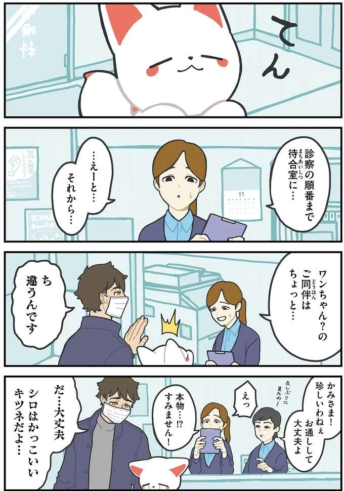 「そんな雑な願い方ではいかんぞ」神通力で風邪を治してほしいと頼んでみたら／かみさまキツネとサラリーマン godfox11_4.jpeg