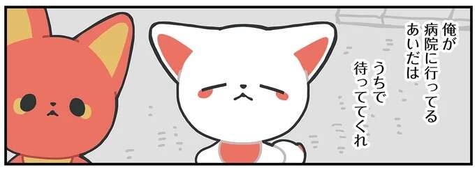 病院からの帰り道でかみさまキツネが思い出した寂しい過去／かみさまキツネとサラリーマン