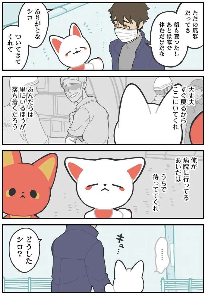 病院からの帰り道でかみさまキツネが思い出した寂しい過去／かみさまキツネとサラリーマン godfox12_1.jpeg