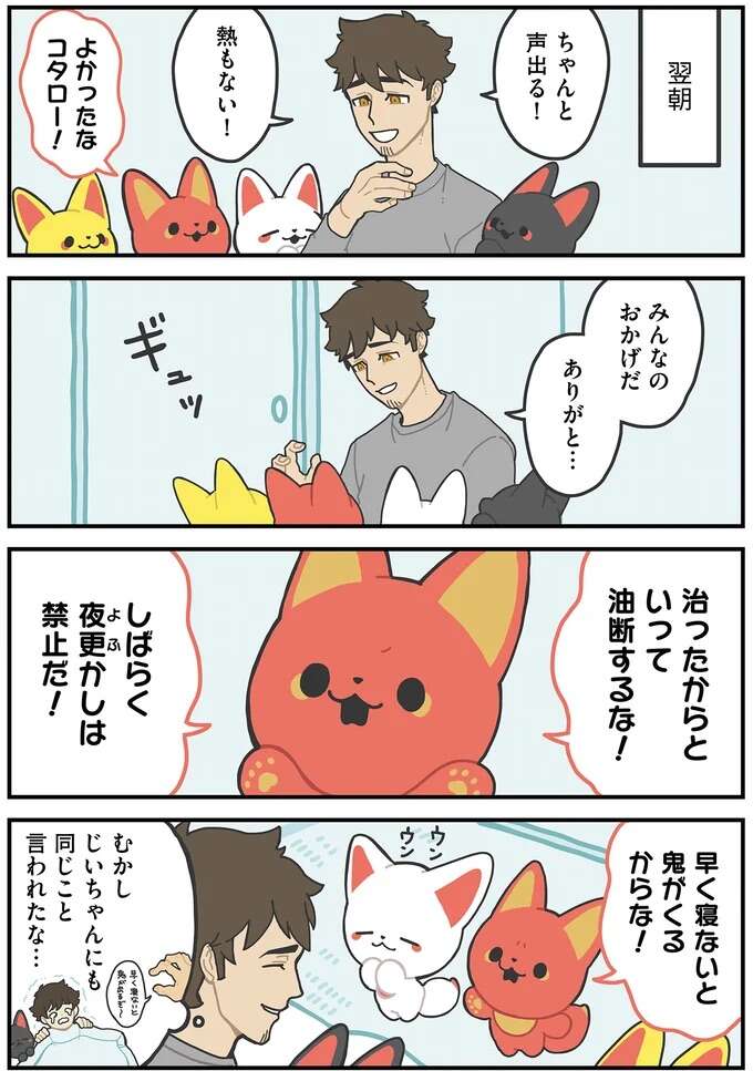 病院からの帰り道でかみさまキツネが思い出した寂しい過去／かみさまキツネとサラリーマン godfox12_2.jpeg