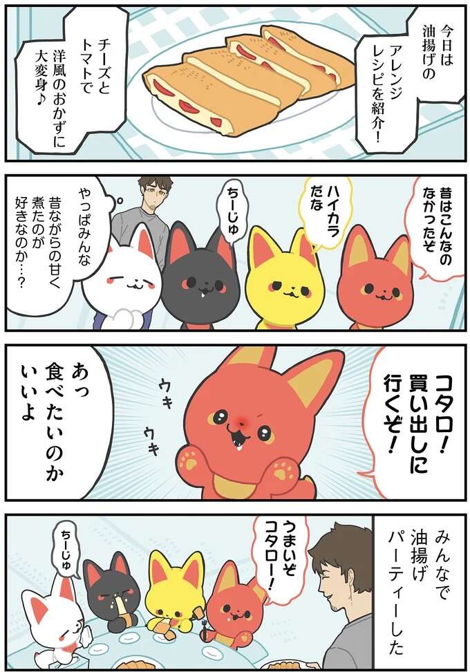 病院からの帰り道でかみさまキツネが思い出した寂しい過去／かみさまキツネとサラリーマン godfox12_4.jpeg