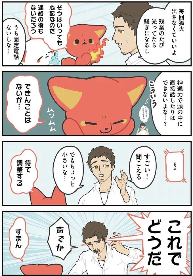 「気持ちはありがたいんだけど」。残業後の帰り道でピッカピカに光るのは／かみさまキツネとサラリーマン godfox13_2.jpeg