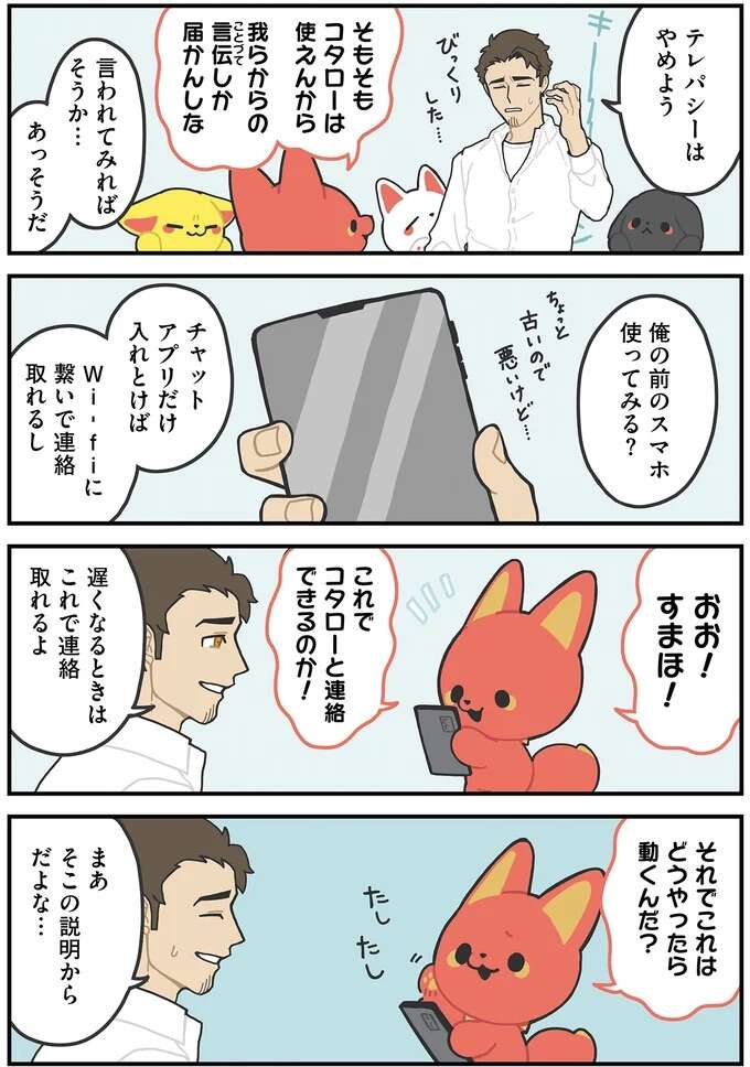 「気持ちはありがたいんだけど」。残業後の帰り道でピッカピカに光るのは／かみさまキツネとサラリーマン godfox13_3.jpeg