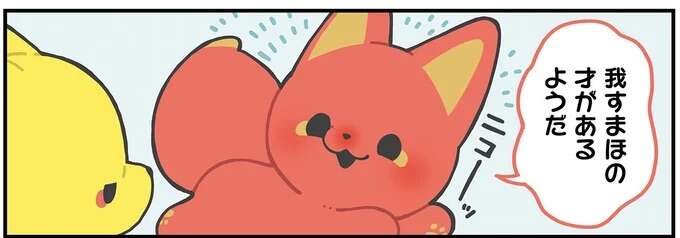 「我スマホの才があるようだ」30分で使えるようになったかみさまキツネ／かみさまキツネとサラリーマン