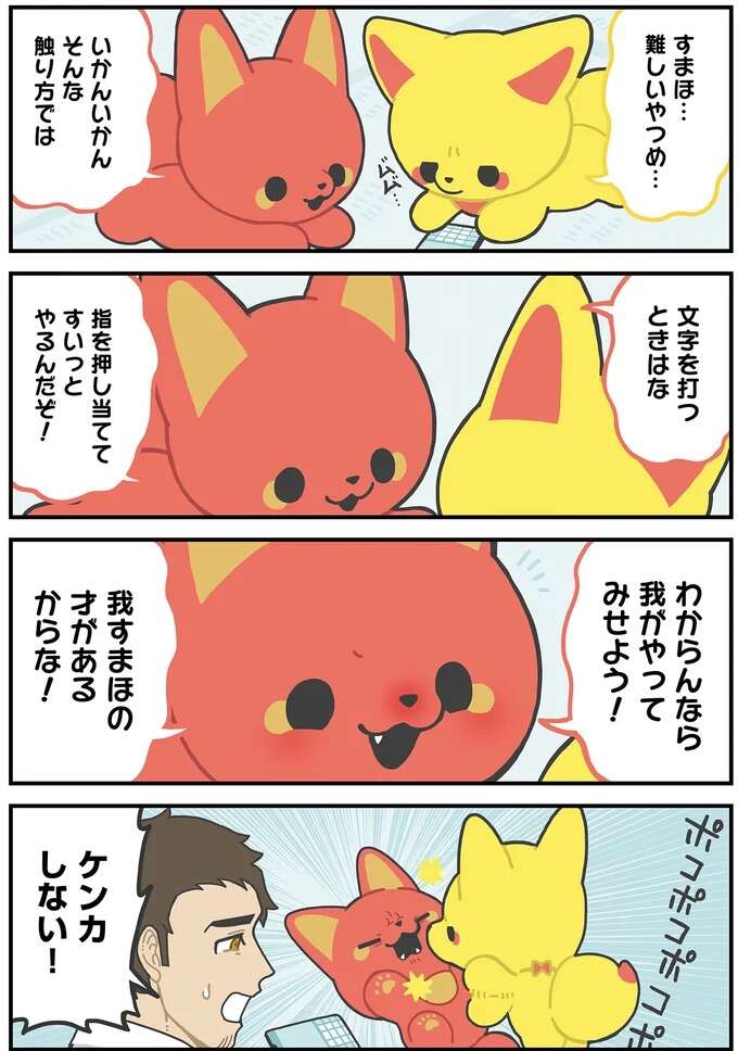 『かみさまキツネとサラリーマン』 godfox14_2.jpeg