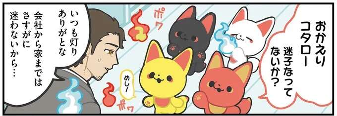 「迷子になってないか？」大人になっても夜道を照らしてくれたのは／かみさまキツネとサラリーマン