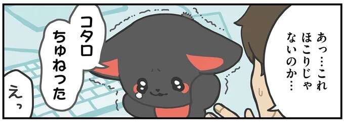 「ほこりついてるぞ」かみさまキツネの後頭部のフワフワを取ったら...!?／かみさまキツネとサラリーマン