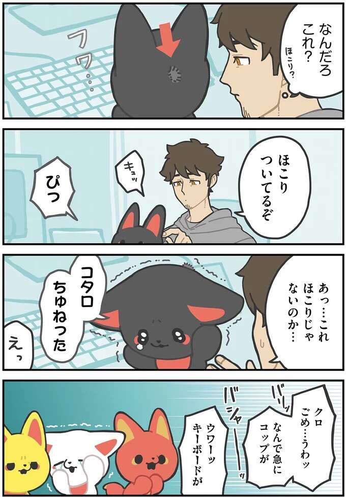 「ほこりついてるぞ」かみさまキツネの後頭部のフワフワを取ったら...!?／かみさまキツネとサラリーマン godfox5_1.jpeg