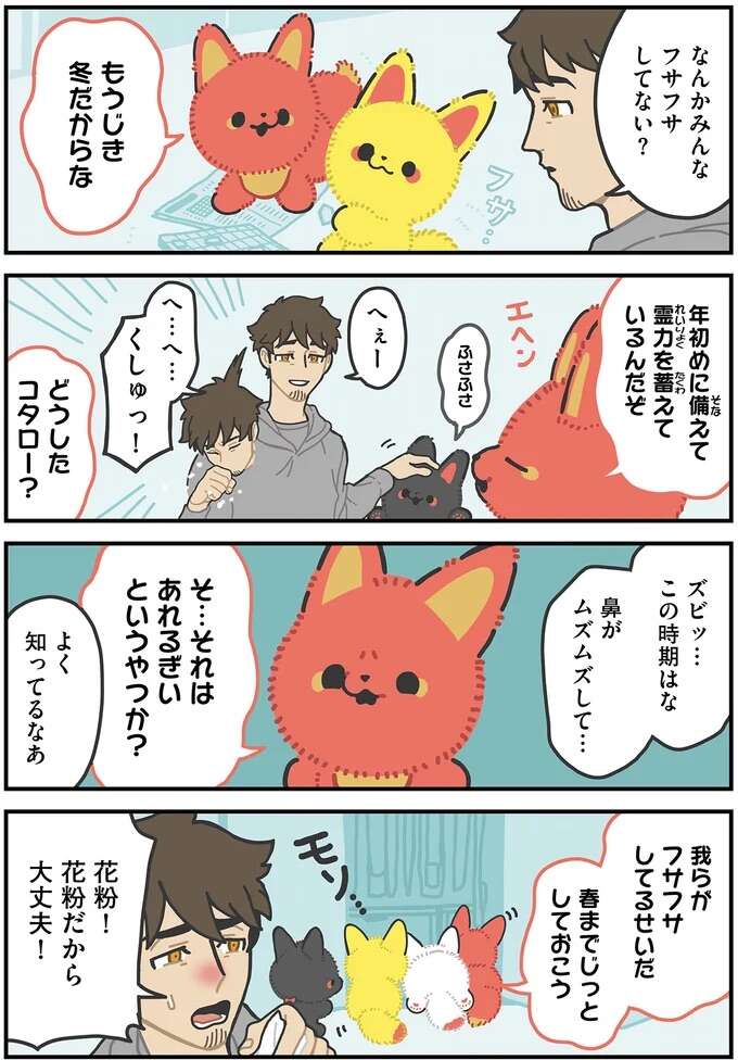 『かみさまキツネとサラリーマン』 godfox5_2.jpeg