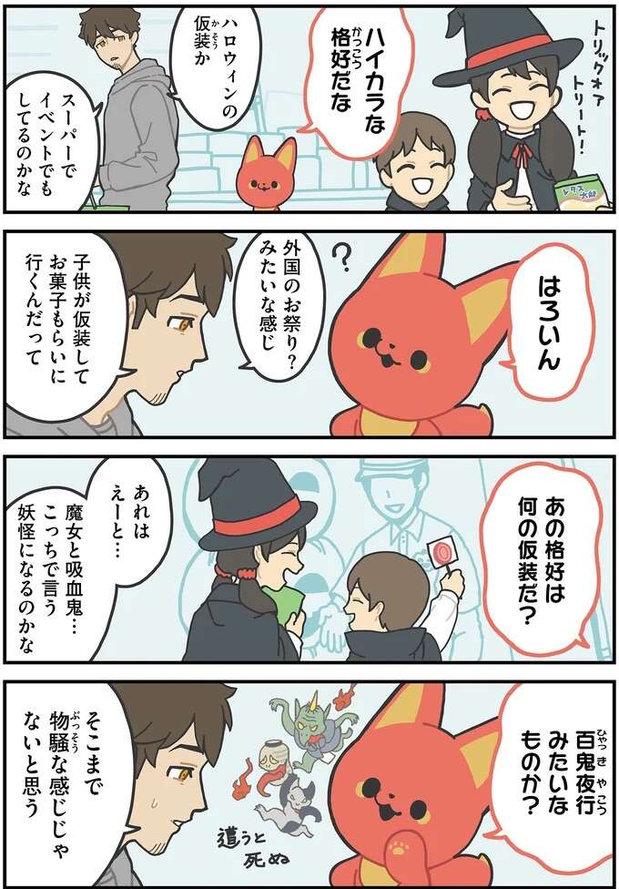 『かみさまキツネとサラリーマン』 godfox8_1.jpeg