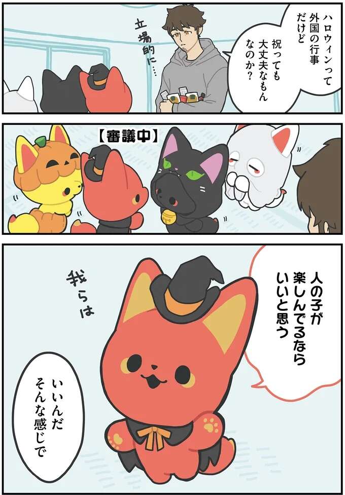 『かみさまキツネとサラリーマン』 godfox8_4.jpeg