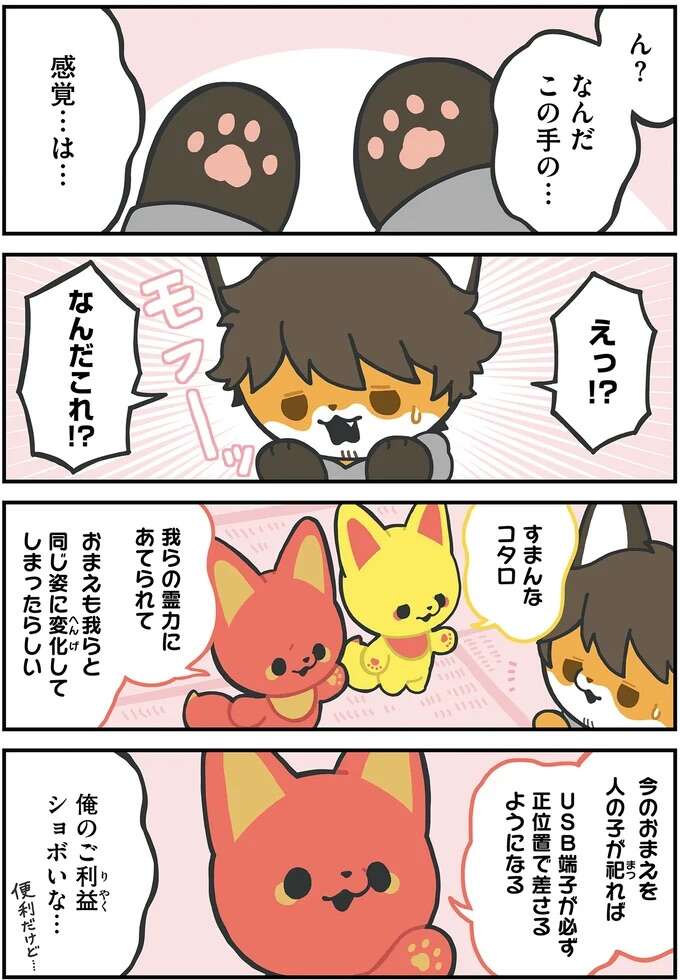 「俺のご利益ショボいな」32歳男性がかみさまキツネに変化!?/かみさまキツネとサラリーマン godfox9_1.jpeg